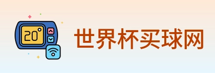 世界杯买球网 logo